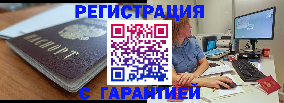 временная регистрация купить в Киренске