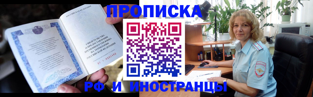 прописка 2025 в Киренске