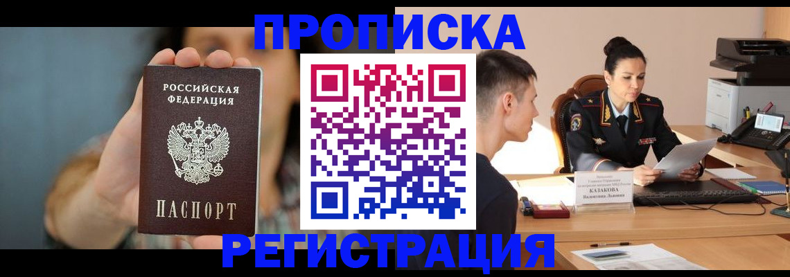 прописка регистрация в Киренске