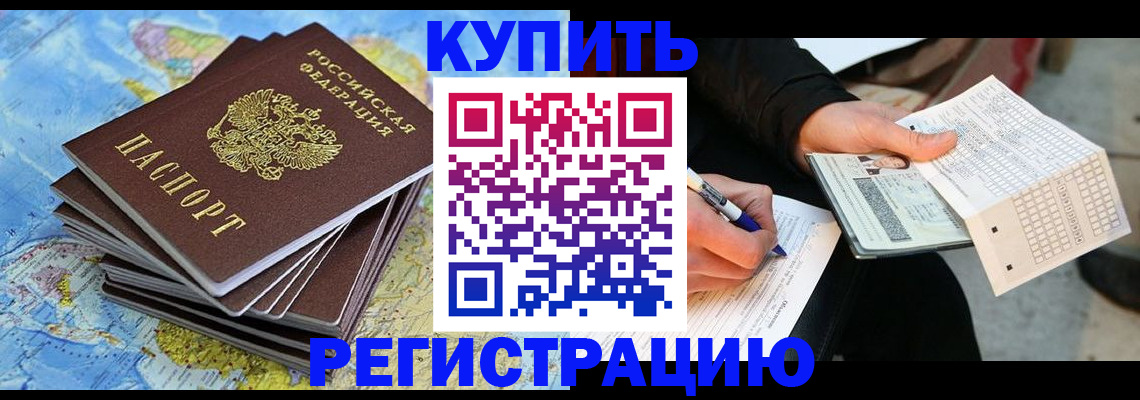 прописка для работы в Киренске