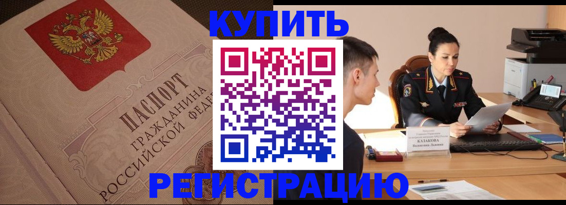 регистрация в Киренске